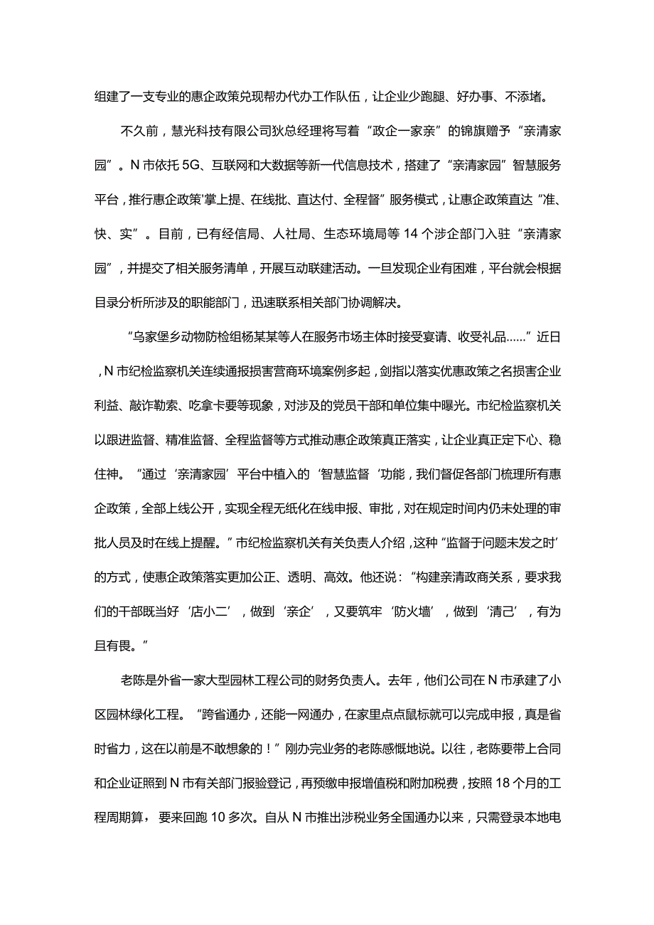 2022年国考行政执法卷试题及答案.docx_第3页