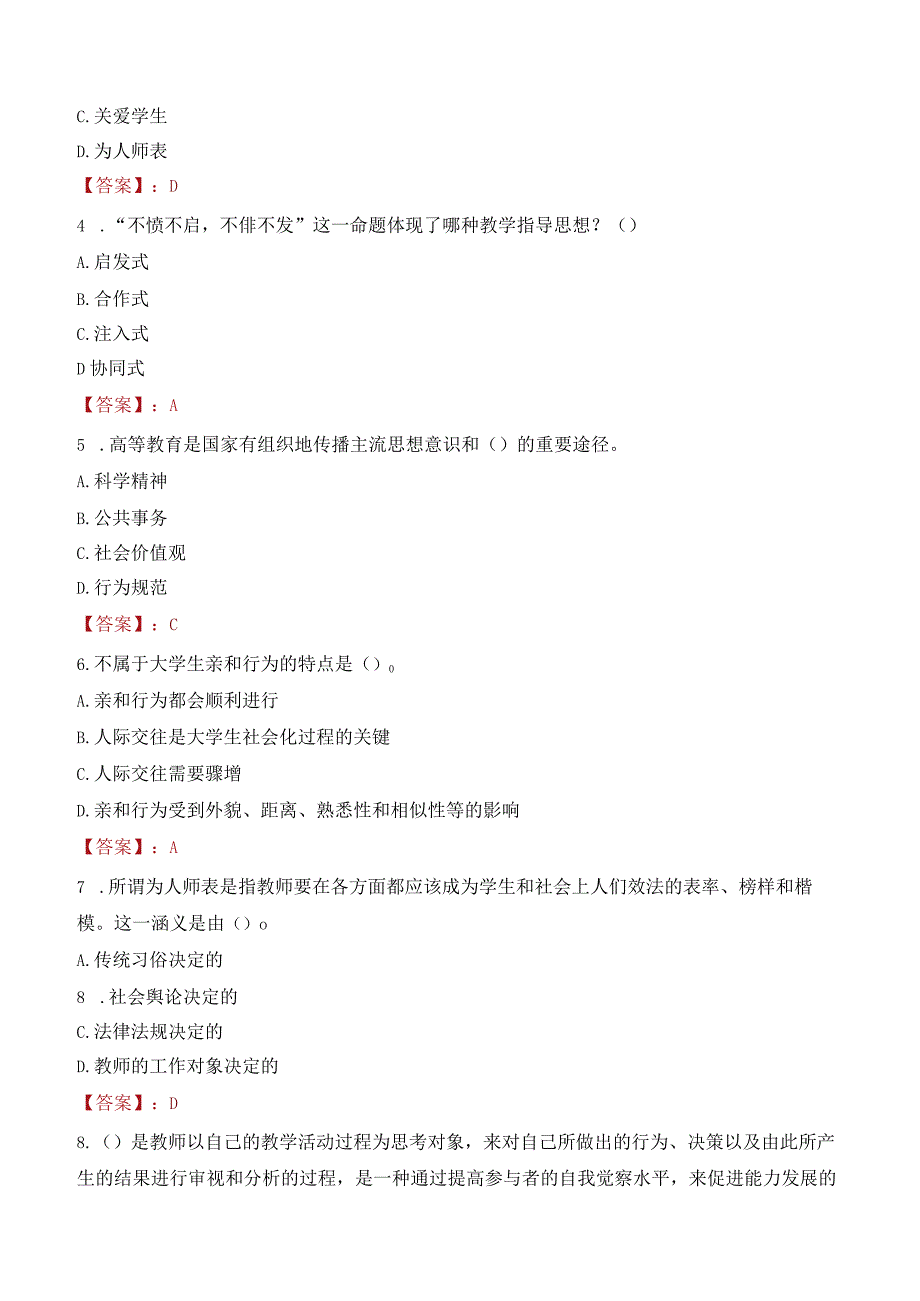 2023年河北传媒学院辅导员招聘考试真题.docx_第2页