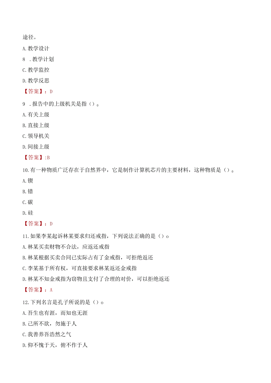 2023年河北传媒学院辅导员招聘考试真题.docx_第3页