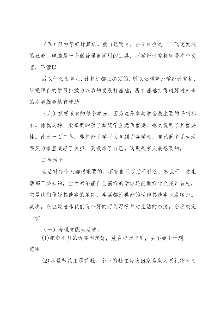 生活计划书（30篇）.docx_第2页