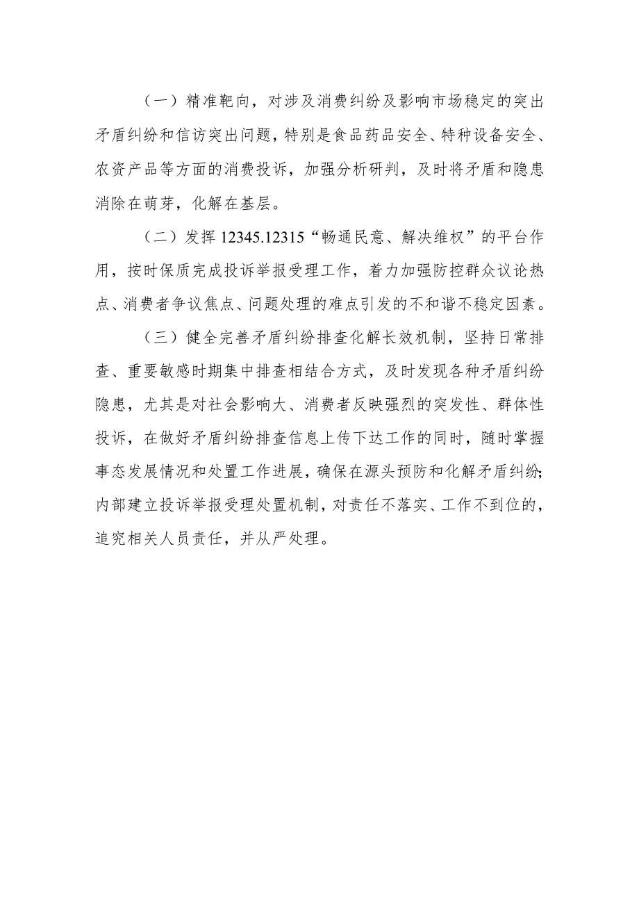 XX县市场监督管理局 “化解基层矛盾纠纷 助力转型发展” 阶段性工作总结.docx_第2页