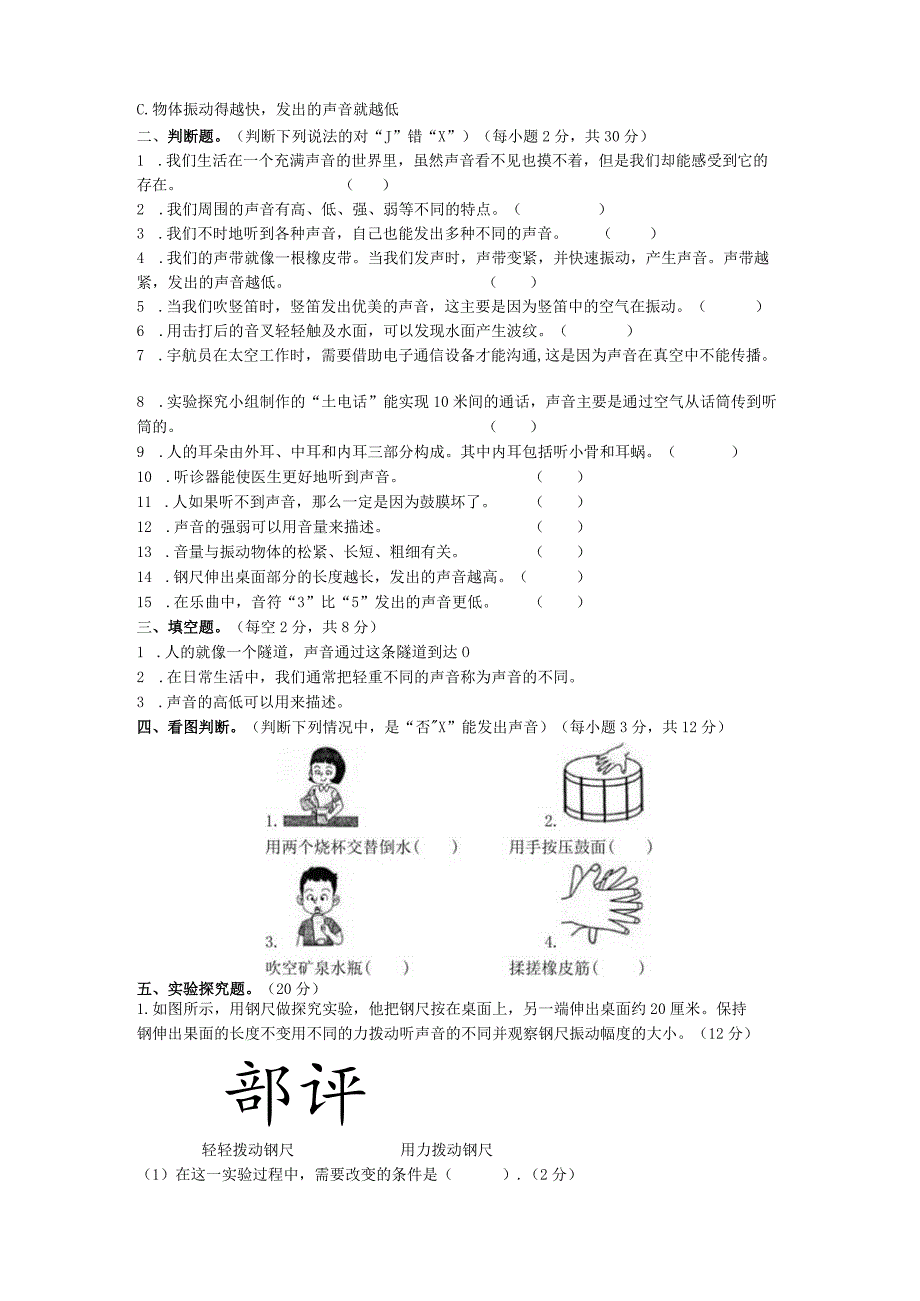 2023-2024学年甘肃省庆阳市镇原县四年级上学期9月月考科学真题及答案.docx_第2页