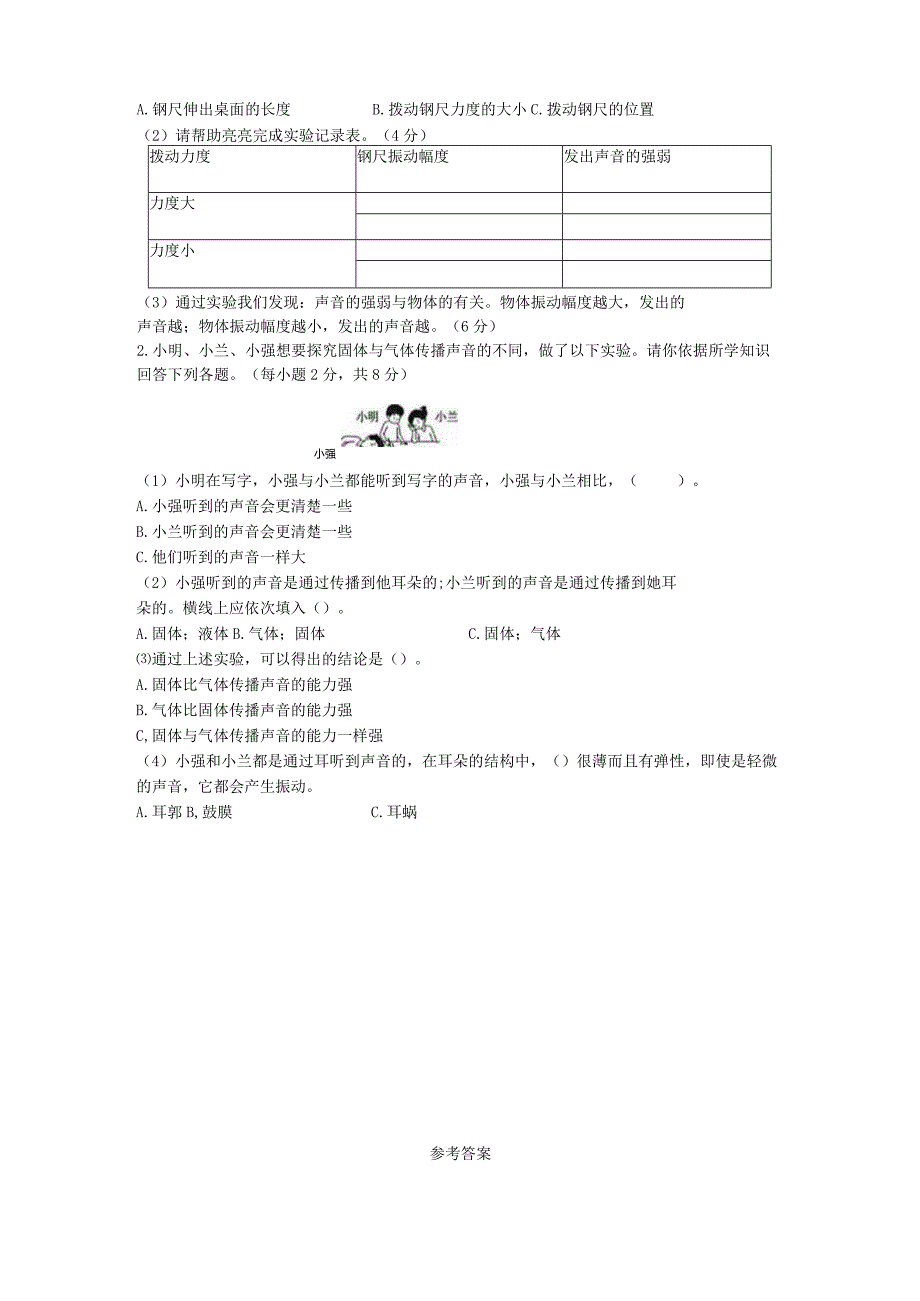 2023-2024学年甘肃省庆阳市镇原县四年级上学期9月月考科学真题及答案.docx_第3页