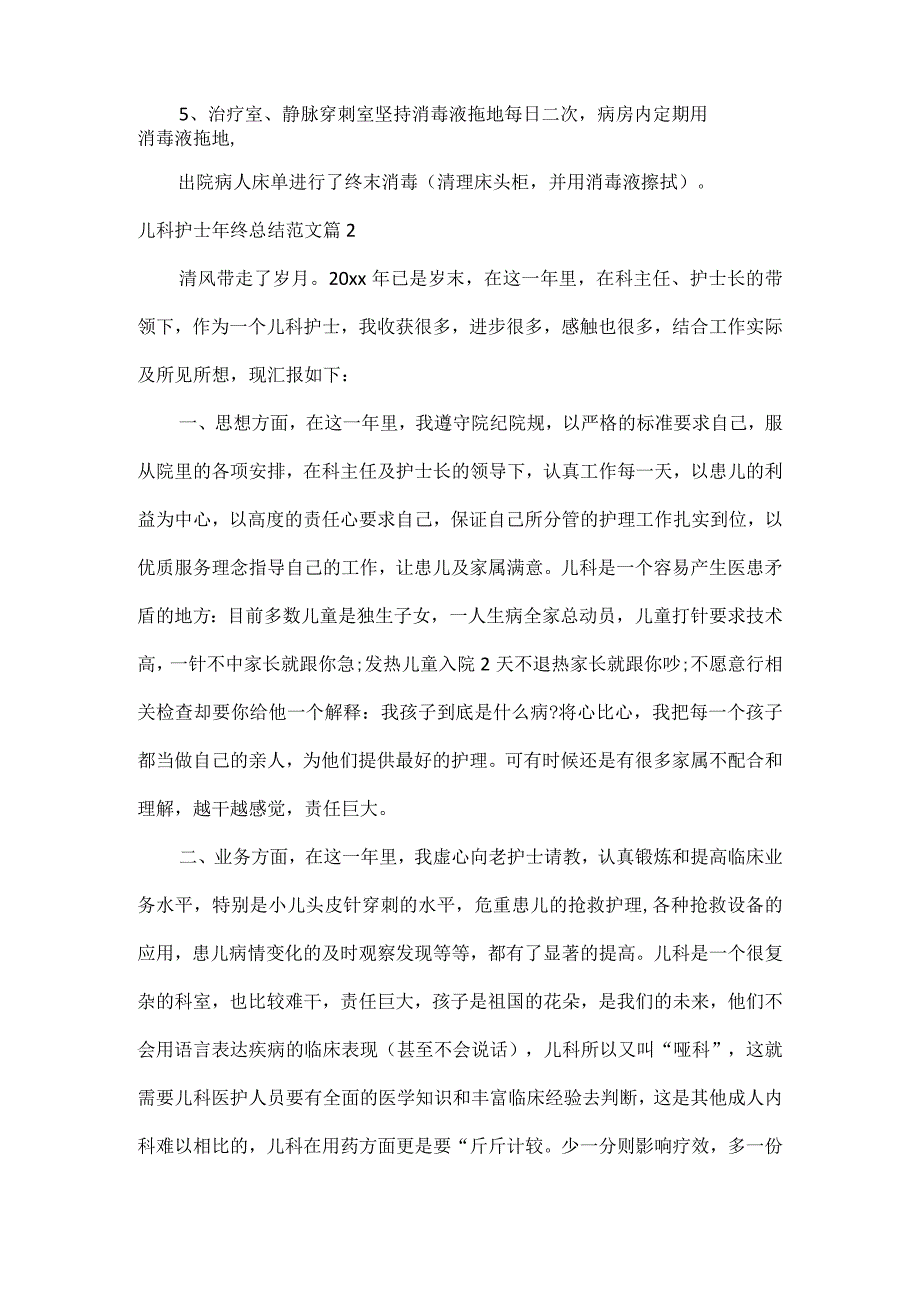 儿科护士年终总结范文六篇.docx_第3页