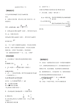 2.2基本不等式（1）公开课教案教学设计课件资料.docx