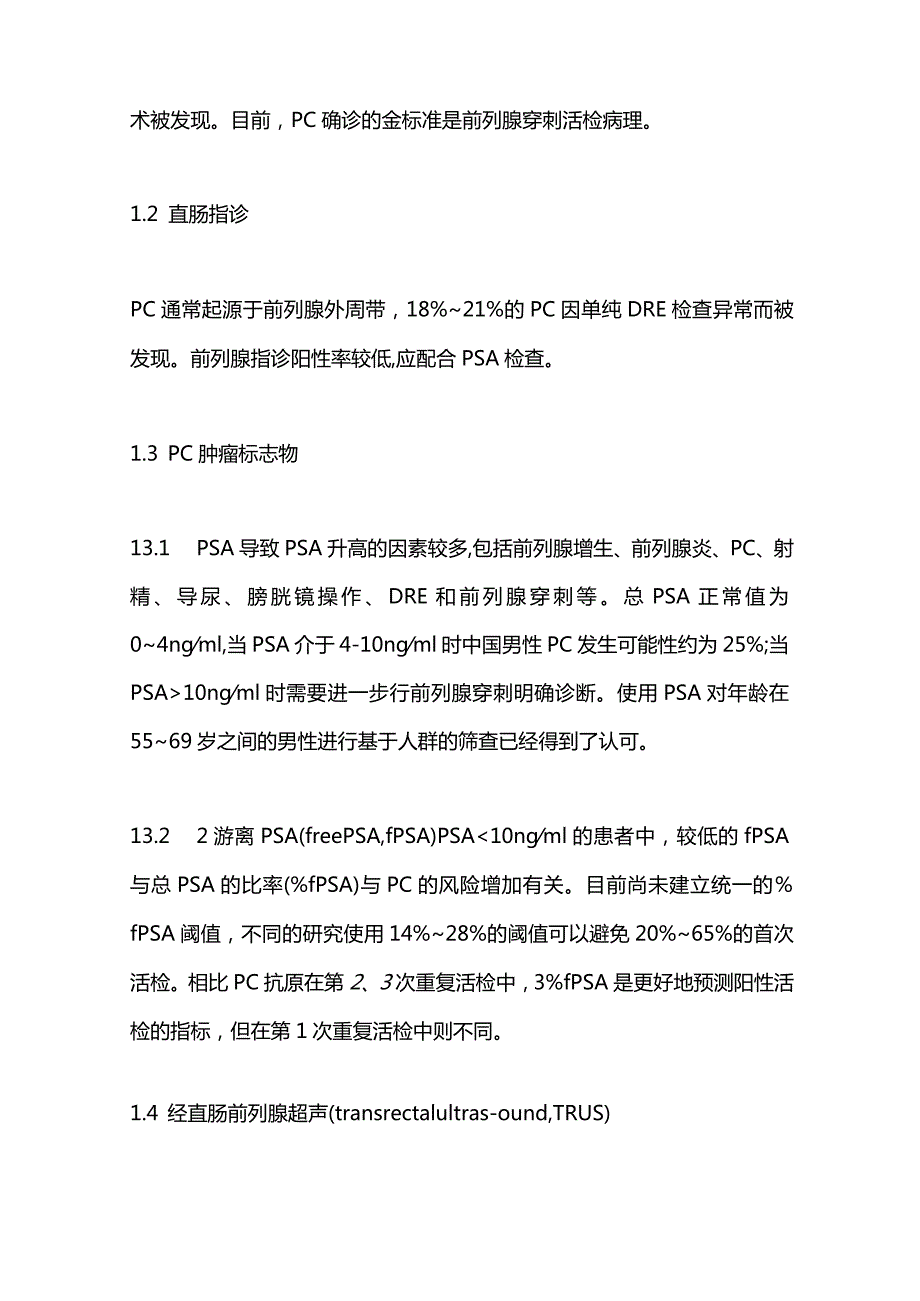 2023年度前列腺癌诊疗研究进展.docx_第3页