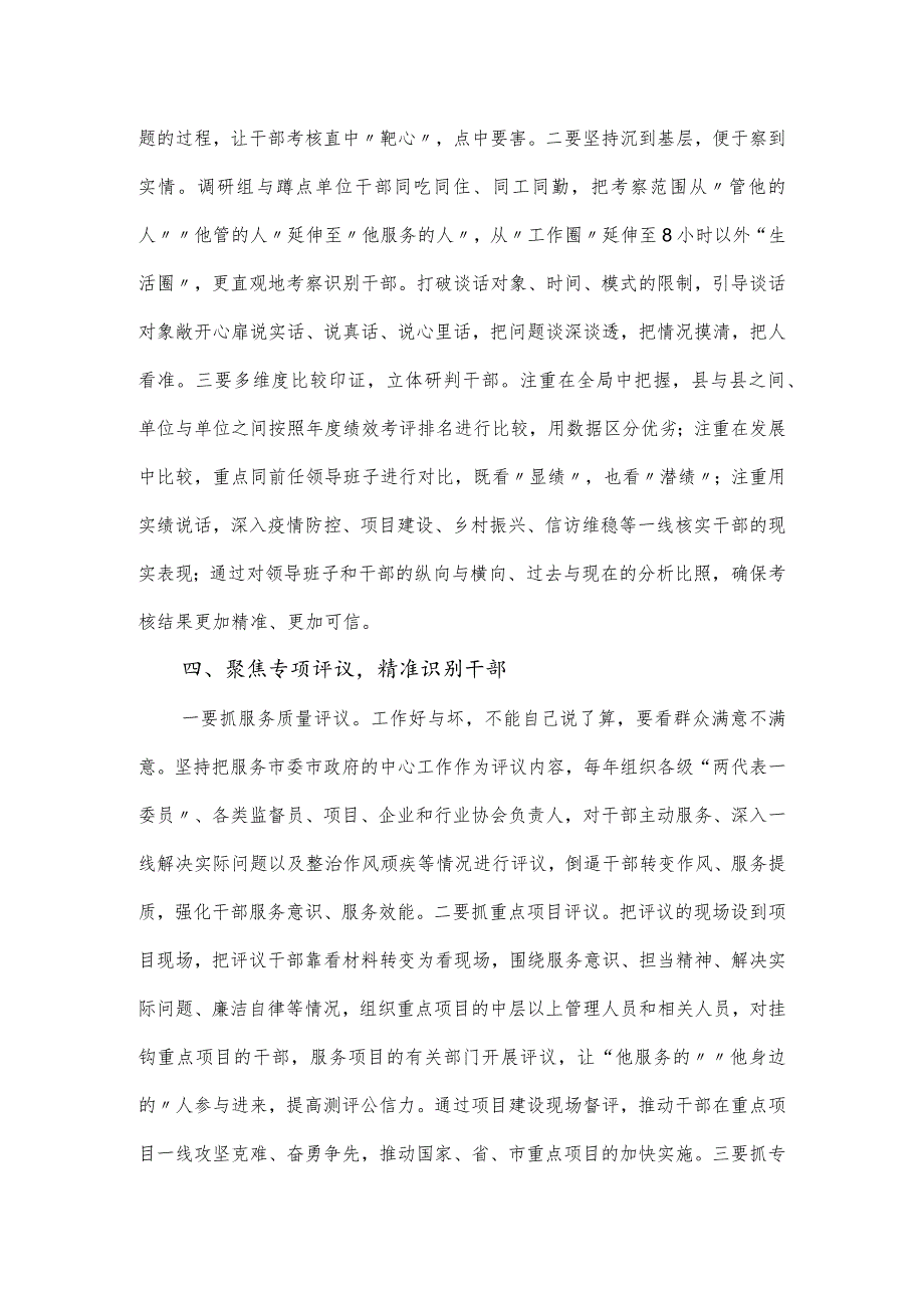 全市干部队伍考核管理工作会议上的讲话材料.docx_第3页