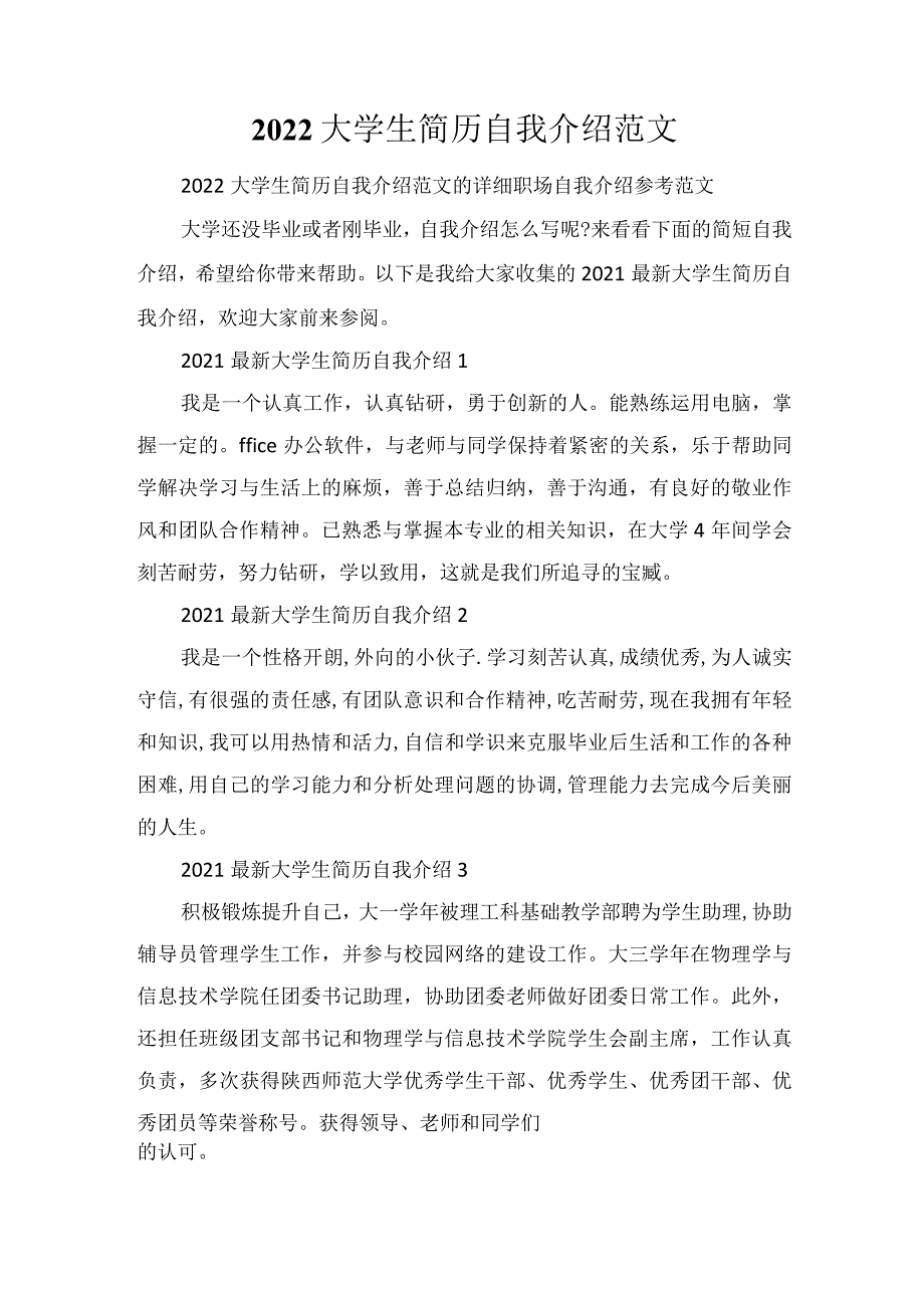 2022大学生简历自我介绍范文.docx_第1页