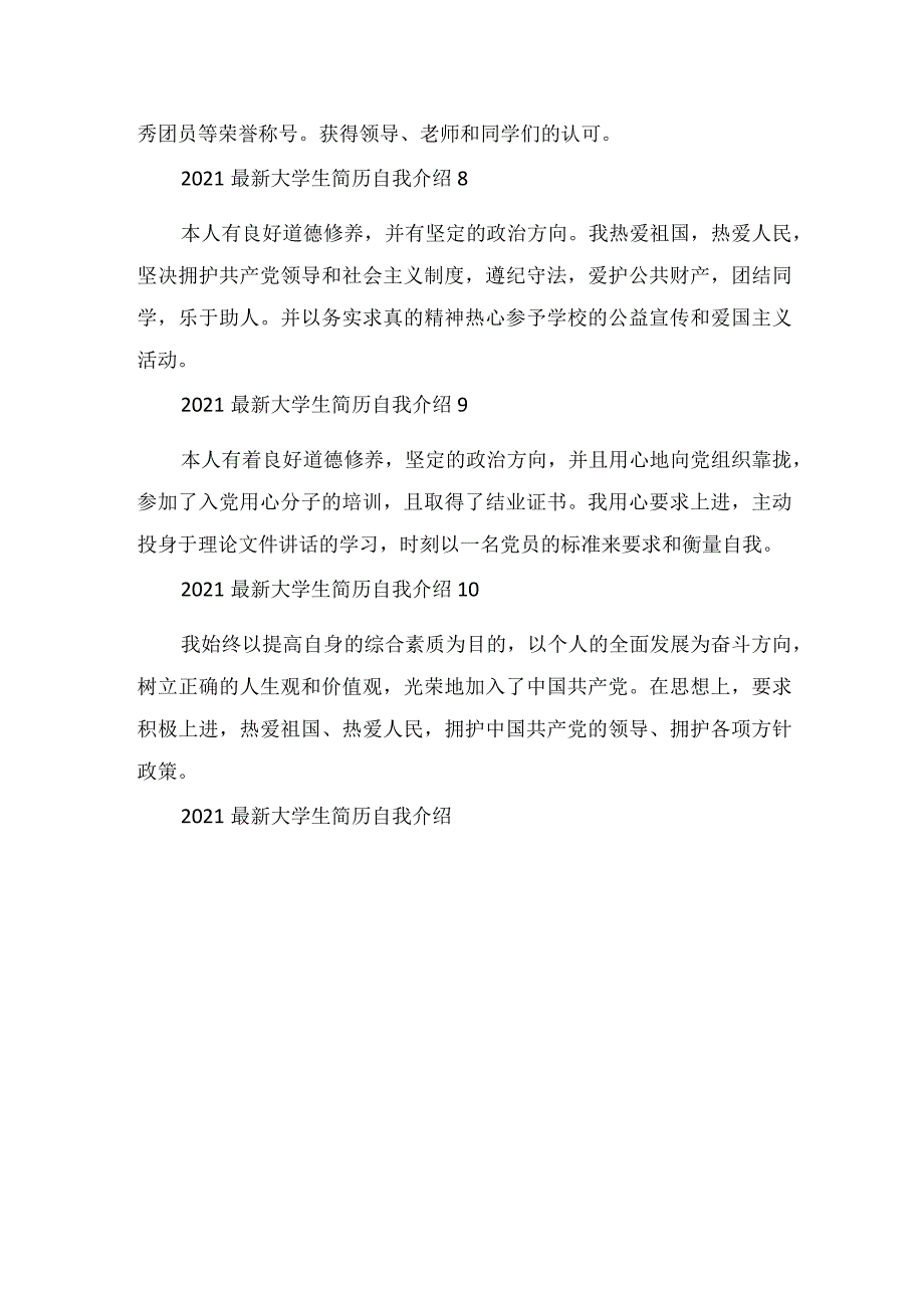 2022大学生简历自我介绍范文.docx_第3页