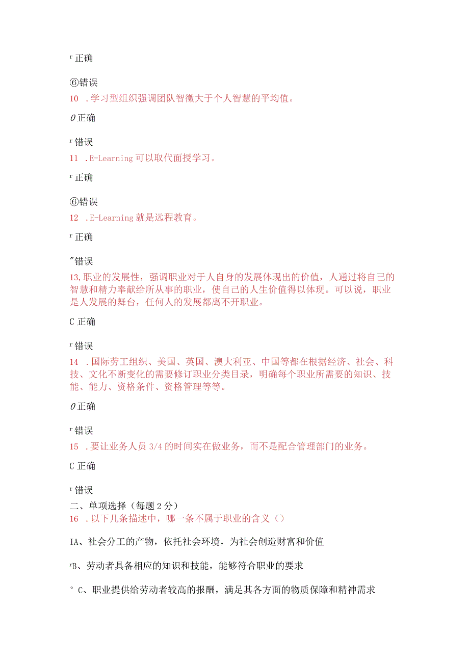 2021年公需课《专业技术人员的职业发展与时间管理》考试试卷12.docx_第2页