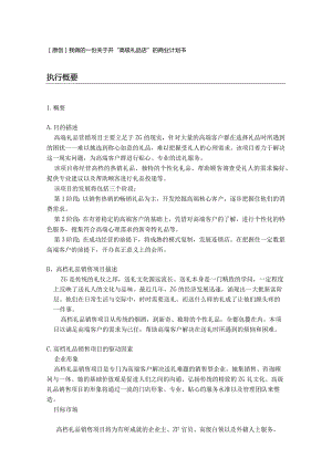 开“高级礼品店”的商业计划书.docx