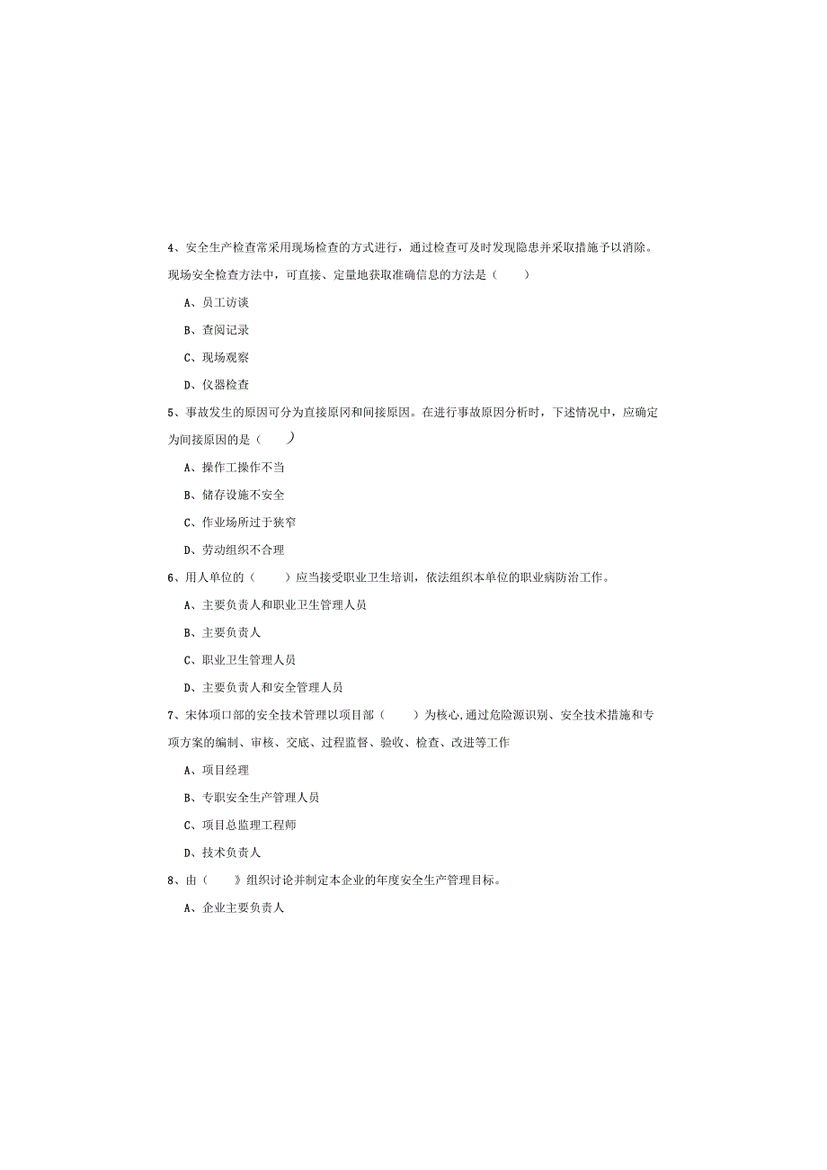 2019年注册安全工程师《安全生产管理知识》考前冲刺试题B卷-附解析.docx_第1页