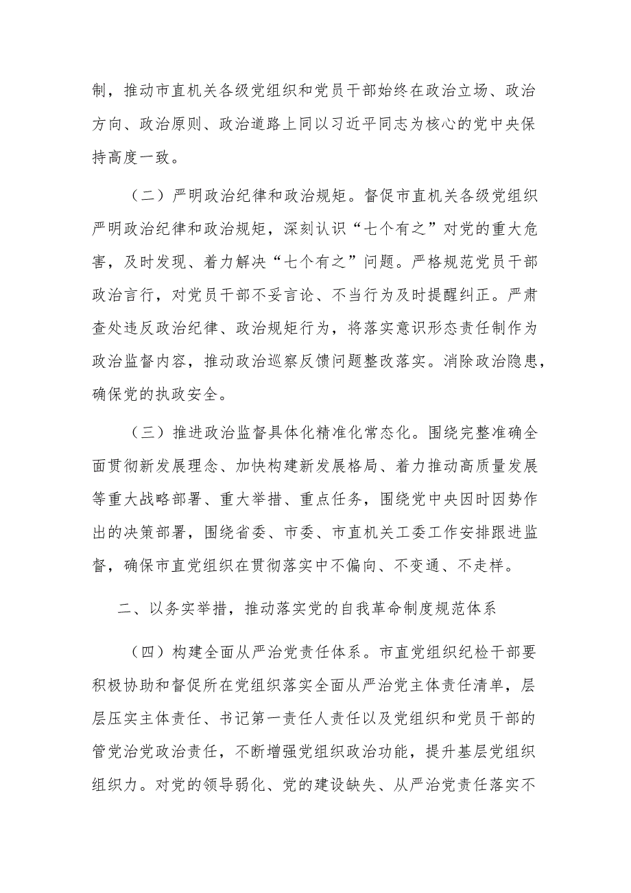 2024年市直机关全面从严治党党风廉政建设和反腐败工作总结(二篇).docx_第2页