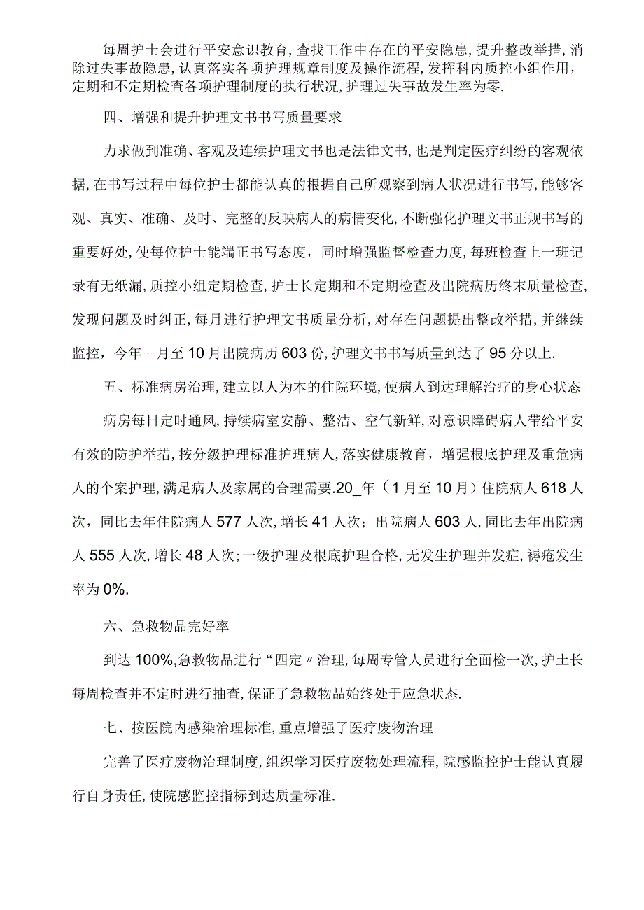 2021年伤口造口护理工作总结.docx_第2页