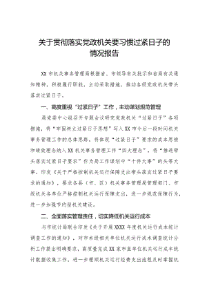 2024年机关事务管理局贯彻落实党政机关要习惯过紧日子工作汇报八篇.docx