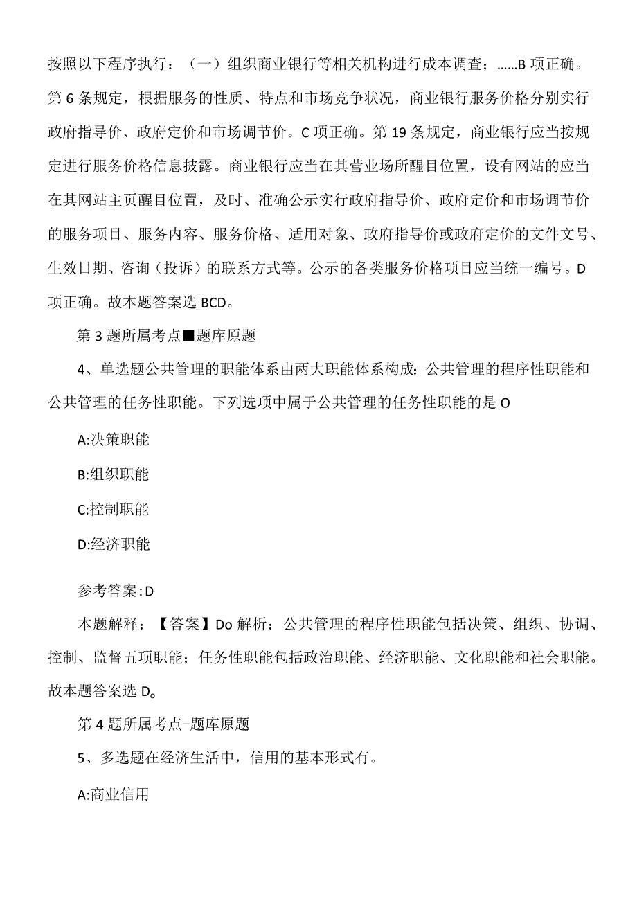 2022年09月吉林长春市二道区远达社区卫生服务中心招聘劳务派遣合同制工作人员强化练习题.docx_第3页