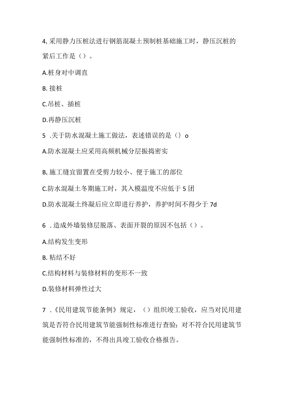 2022一级建造师《建筑工程管理与实务》模拟卷16.docx_第3页