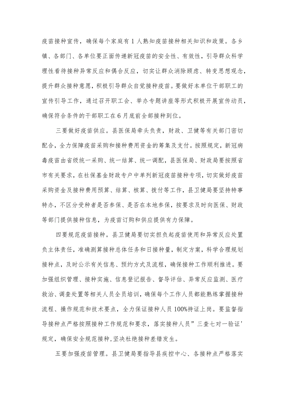 2022在新冠疫苗接种工作推进会上的讲话(通用9篇).docx_第3页