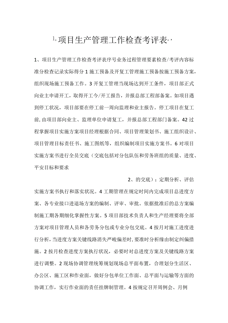 -项目生产管理工作检查考评表-.docx_第1页