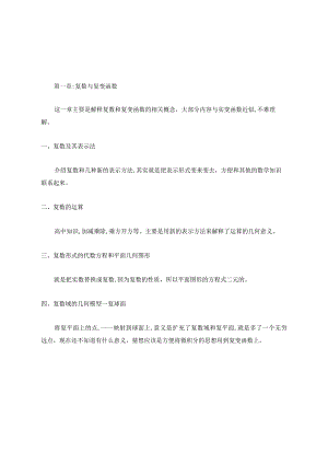 (完整版)复变函数知识点梳理解读.docx