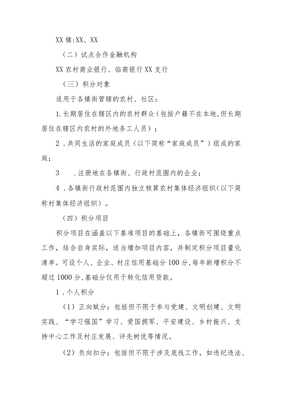 XX区美德积分金融转化机制试点工作实施方案.docx_第2页