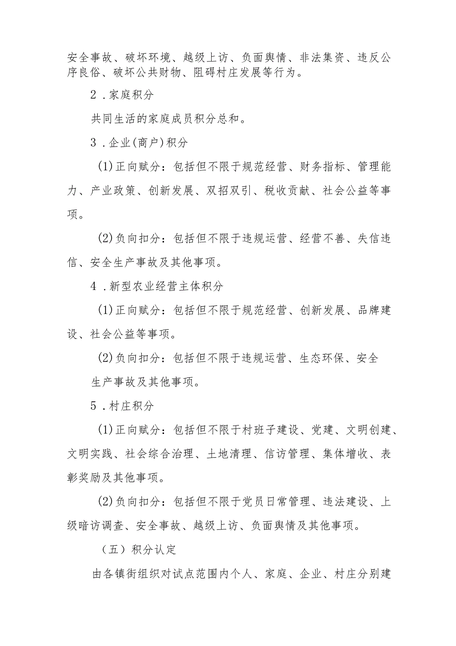 XX区美德积分金融转化机制试点工作实施方案.docx_第3页