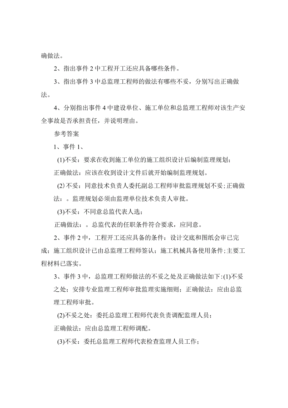 2020年监理工程师案例分析考试真题及答案2.docx_第2页