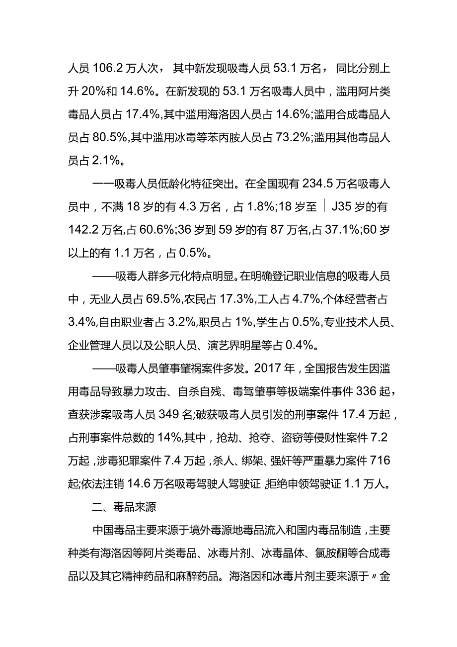 (5)--2017年中国毒品形势报告.docx_第3页