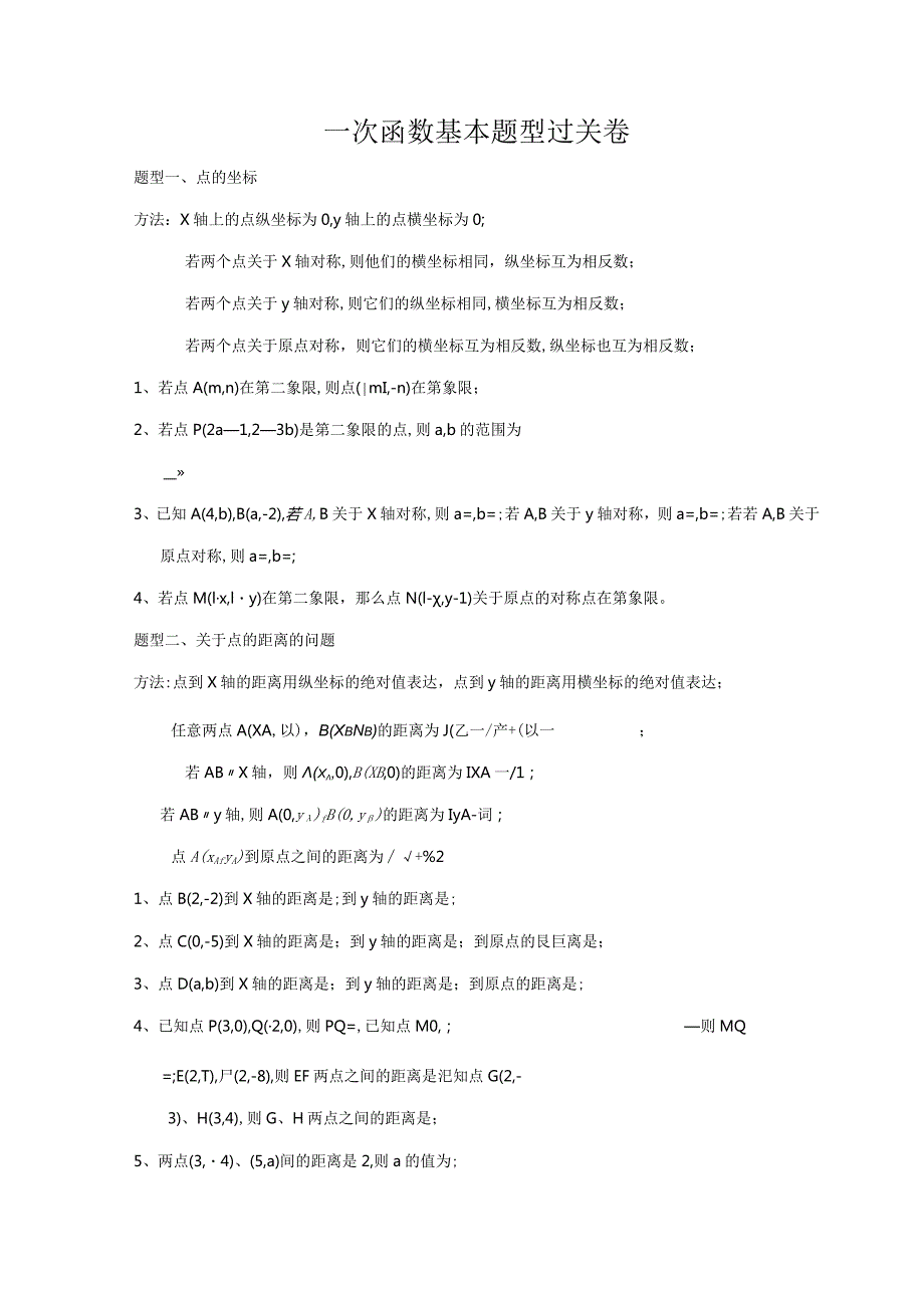 2023年一次函数知识点过关卷绝对经典.docx_第1页