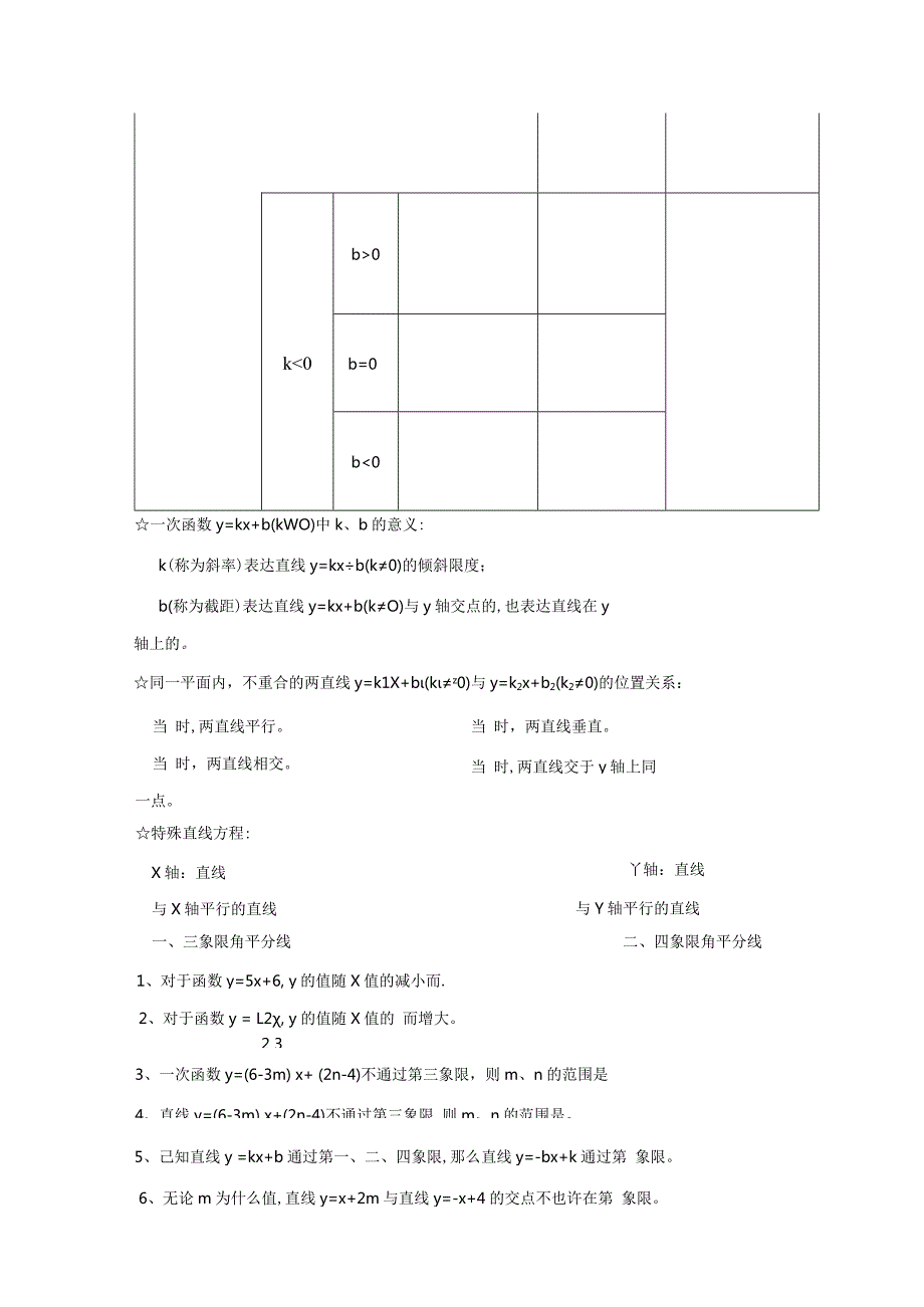 2023年一次函数知识点过关卷绝对经典.docx_第3页