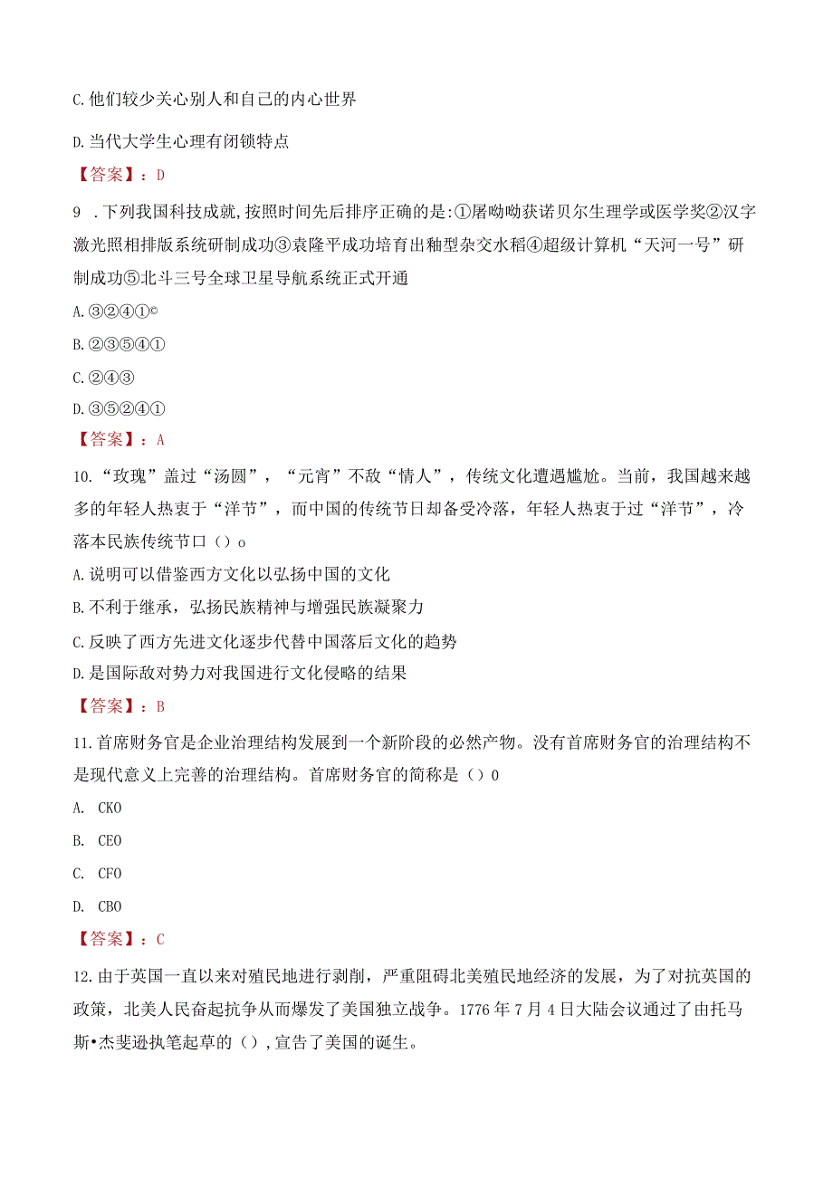 2023年广西科技大学辅导员招聘考试真题.docx_第3页