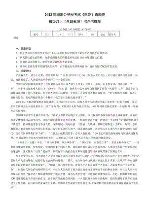 2023年国家公务员考试申论真题及答案解析(省部级)答案解析.docx