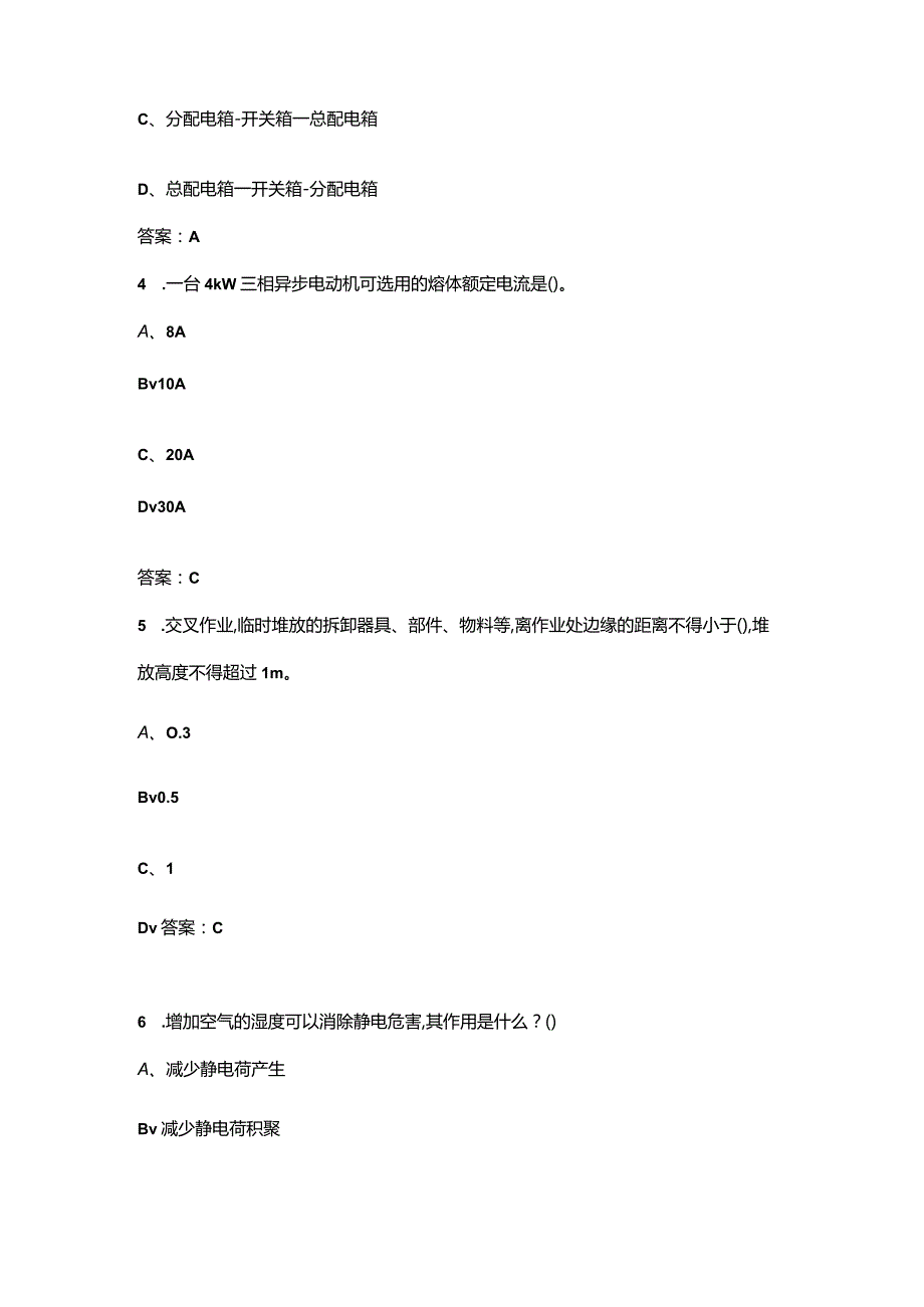 2023年建筑电工（特种作业）核心备考题库（含典型题、重点题）.docx_第2页