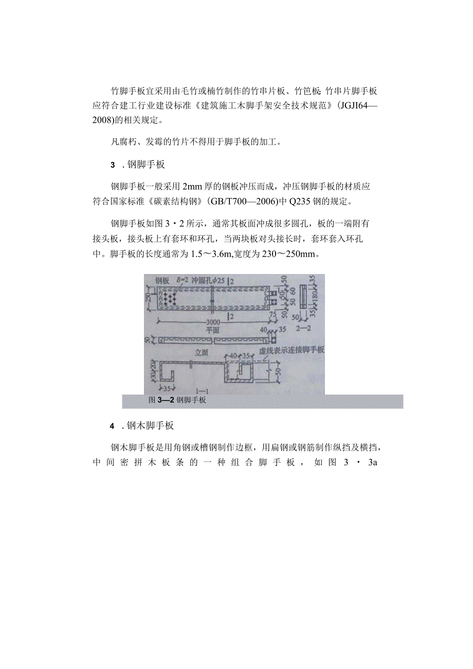 扣件式钢管脚手架主要构配件.docx_第3页