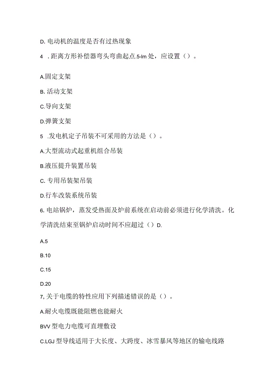 2022一建《机电工程管理与实务》预测试卷3.docx_第2页