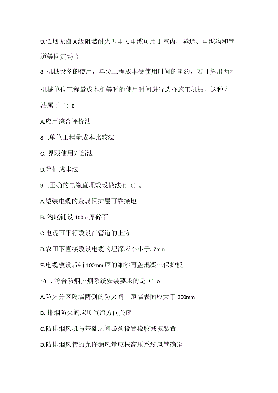 2022一建《机电工程管理与实务》预测试卷3.docx_第3页