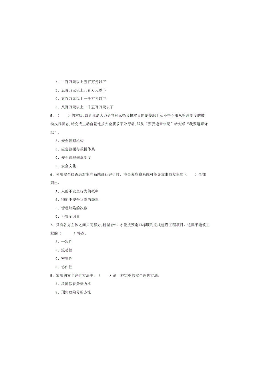 2019年注册安全工程师《安全生产管理知识》综合练习试卷-附解析.docx_第1页