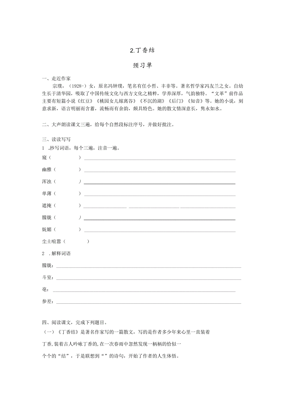 2.《丁香结》预习单+作业单.docx_第1页