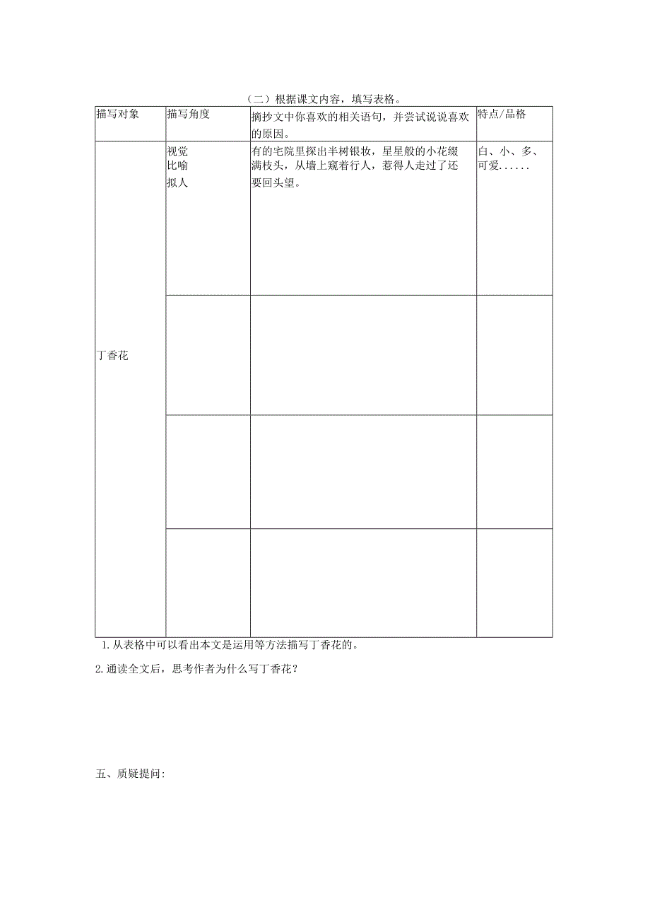 2.《丁香结》预习单+作业单.docx_第2页