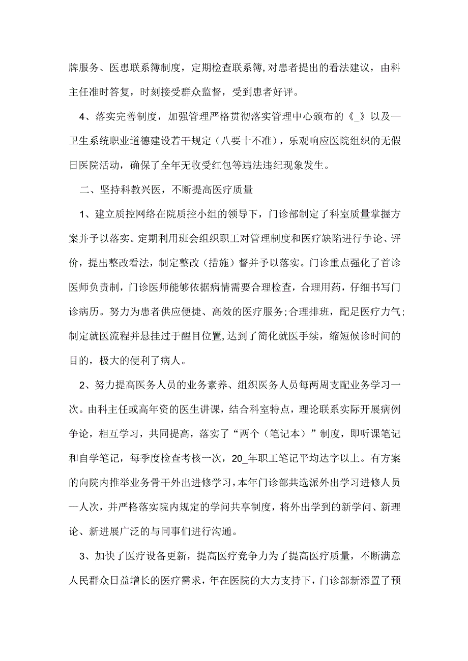 2022医生工作总结模板范文4篇.docx_第3页