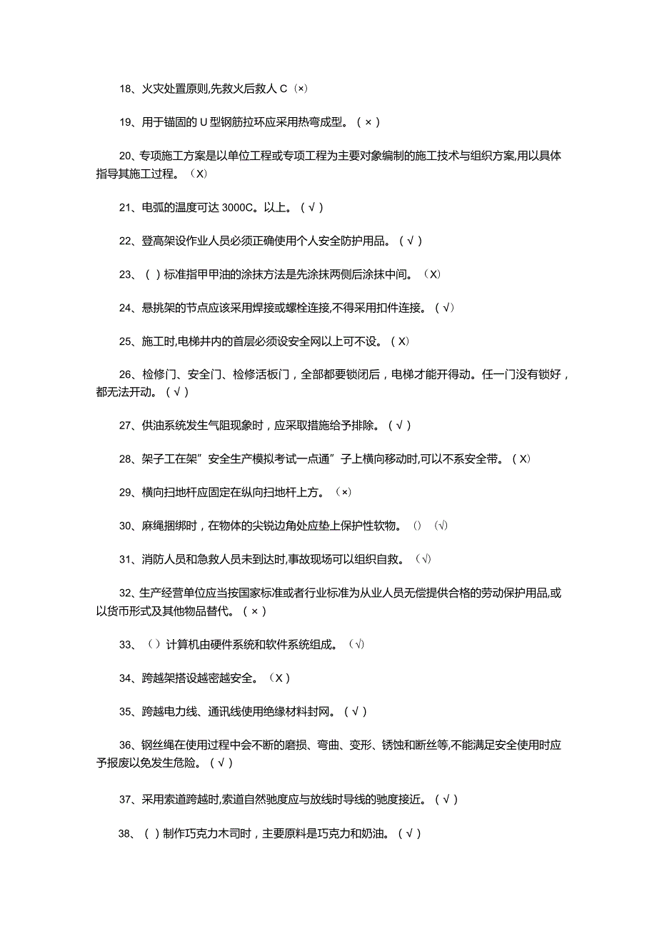 2022登高架设模拟练习题.docx_第2页