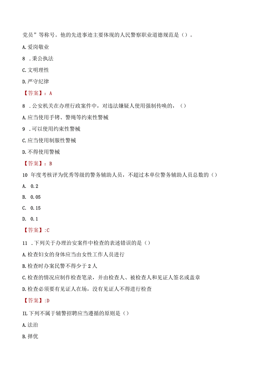 2023年吉安安福县辅警真题.docx_第3页