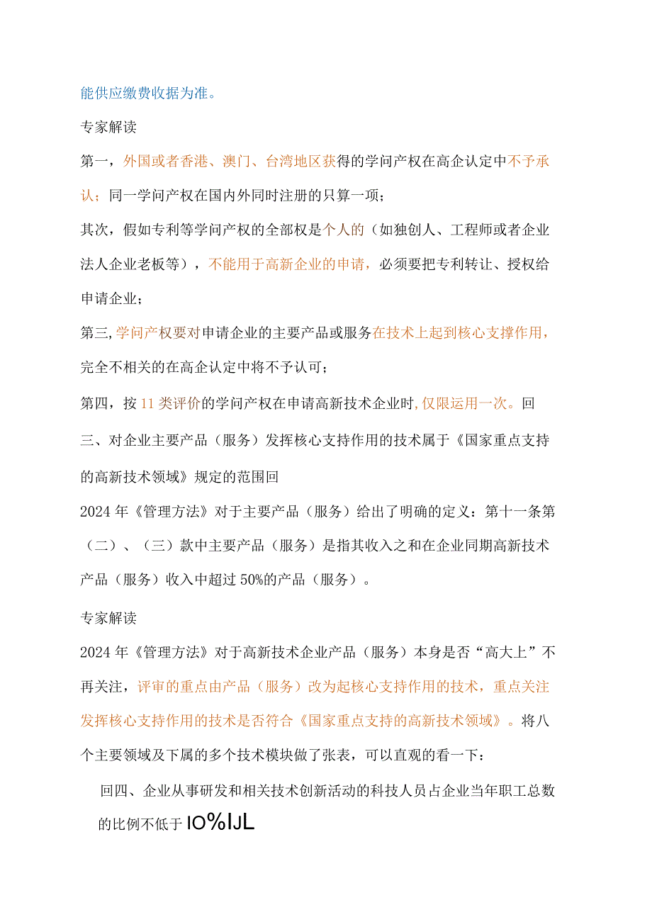 (国科发火〔2024〕32号)高企认定条件的详细解读.docx_第2页