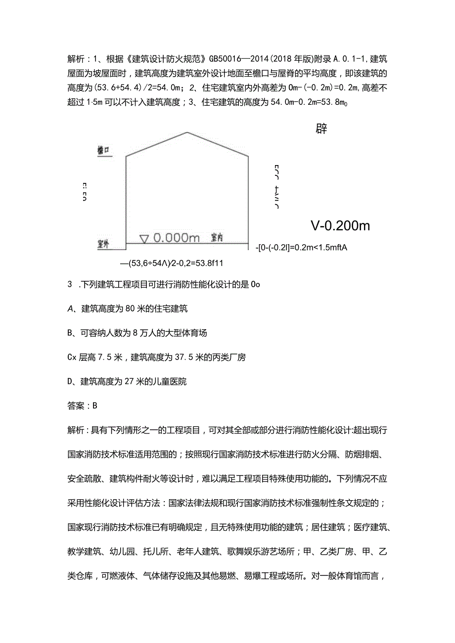 2023年一级消防工程师《消防安全技术综合能力》考前重点复习题库（附答案）.docx_第2页