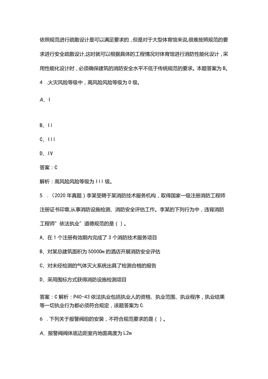 2023年一级消防工程师《消防安全技术综合能力》考前重点复习题库（附答案）.docx_第3页