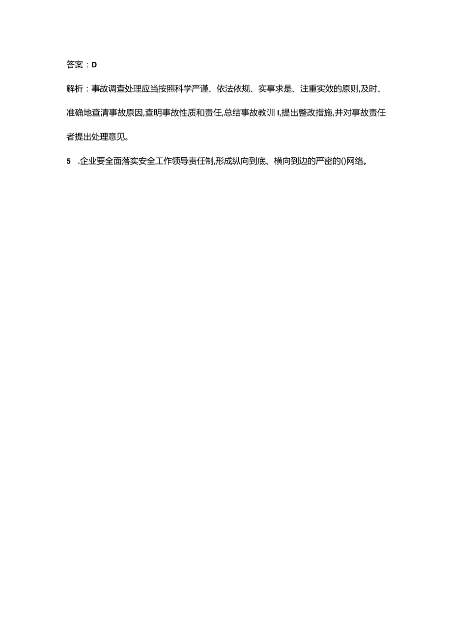 2023年江苏省建筑安全员A证考点速记速练300题（详细解析）.docx_第3页