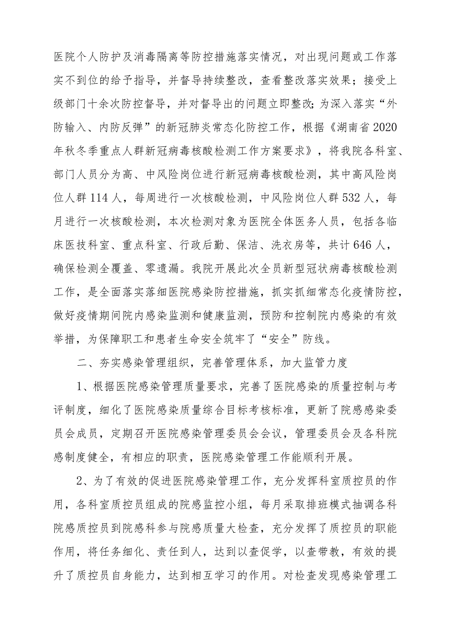 2020年院感工作总结.docx_第2页