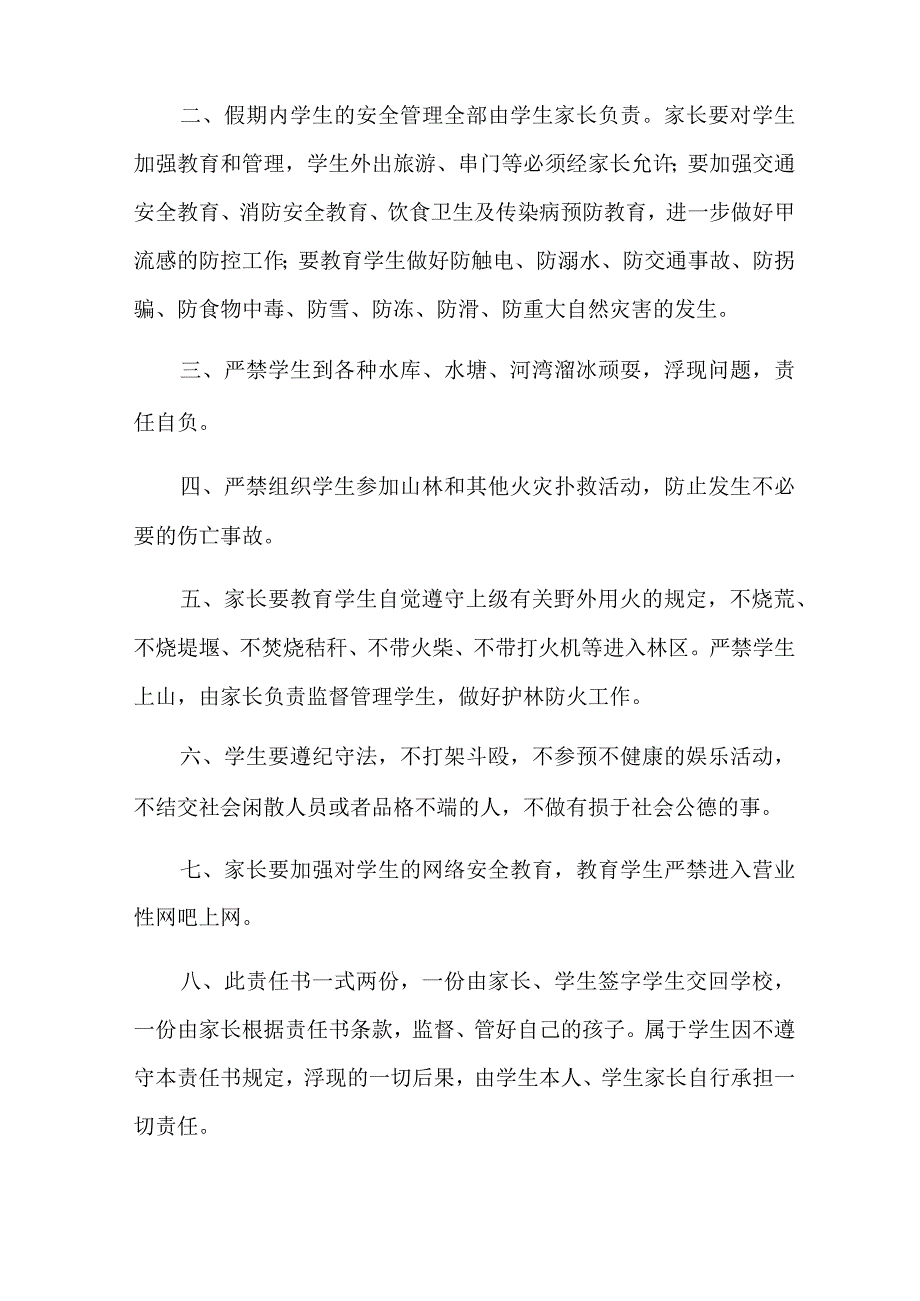 2022年假期安全责任书范文.docx_第3页