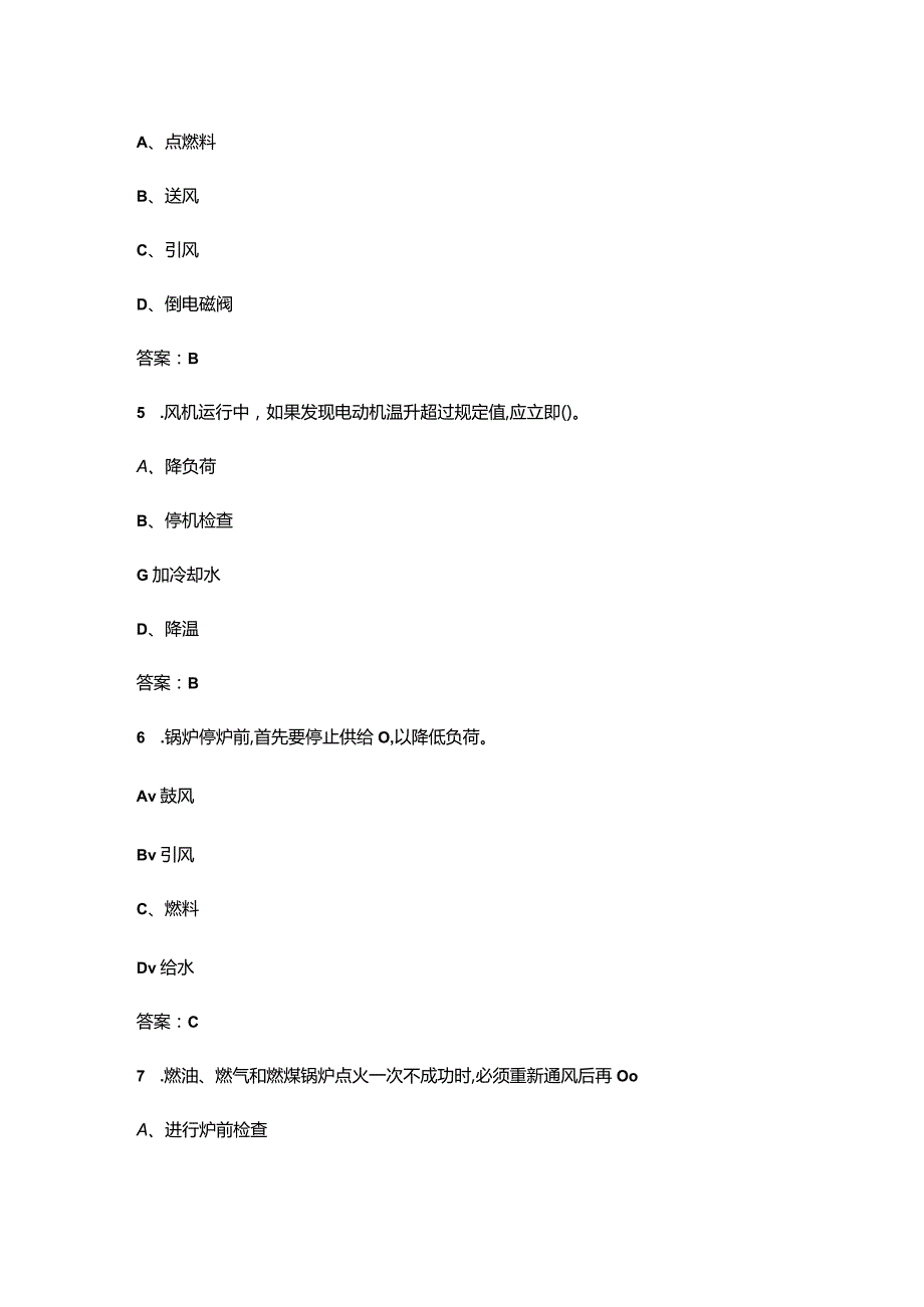 2023年初级锅炉操作工核心备考题库（含典型重点题）.docx_第3页