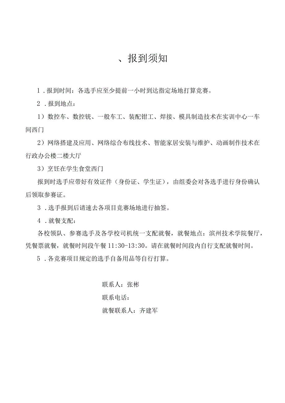 (技术学院赛区)2024年滨州市职业院校技能大赛竞赛指南DOC.docx_第3页